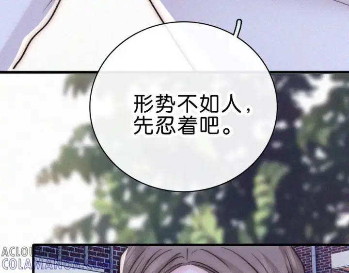 《偏偏宠爱》第138话 成长图43