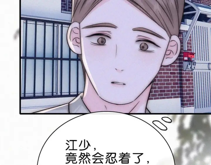 《偏偏宠爱》第138话 成长图44