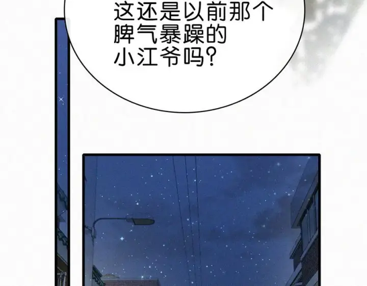 《偏偏宠爱》第138话 成长图45