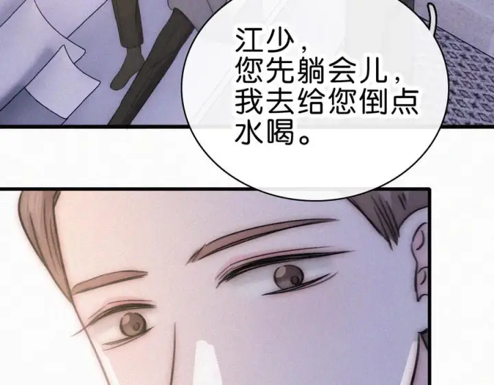 《偏偏宠爱》第138话 成长图48