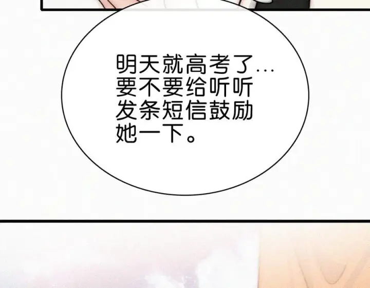 《偏偏宠爱》第138话 成长图68