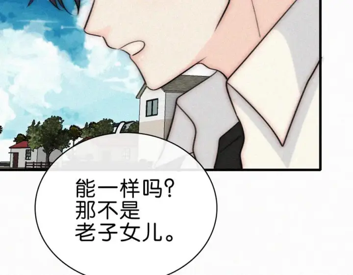 《偏偏宠爱》第138话 成长图74