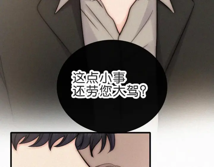 《偏偏宠爱》第138话 成长图9