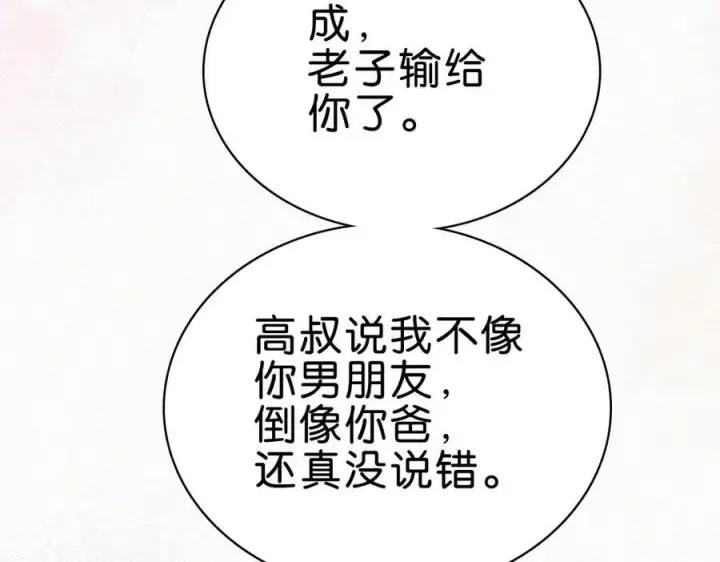 《偏偏宠爱》第140话 小阿爸图62