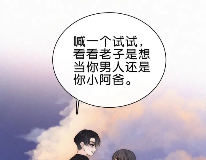 《偏偏宠爱》第140话 小阿爸图71