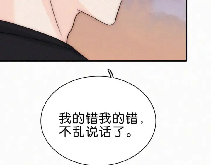 《偏偏宠爱》第140话 小阿爸图75