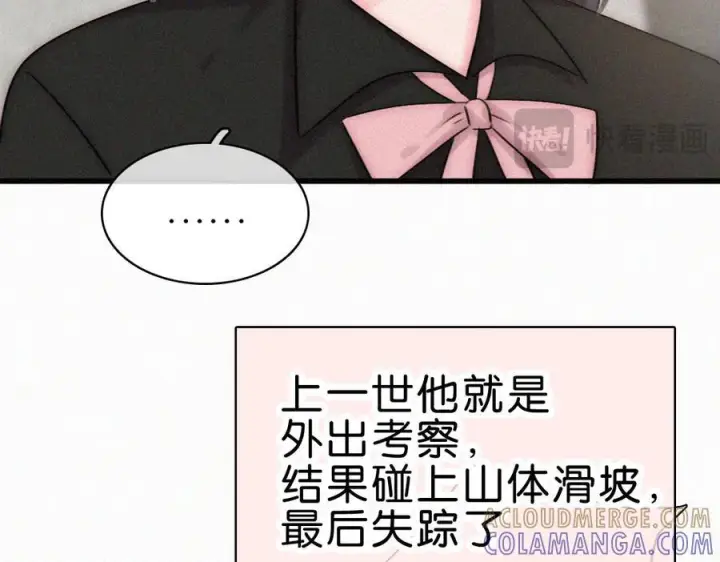 《偏偏宠爱》第141话 改变图17