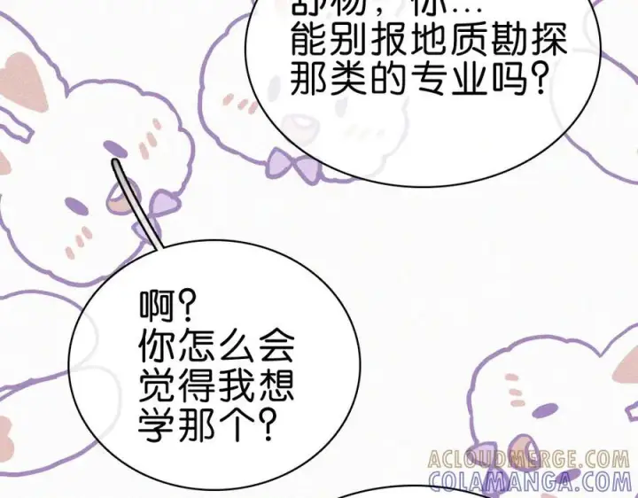 《偏偏宠爱》第141话 改变图21