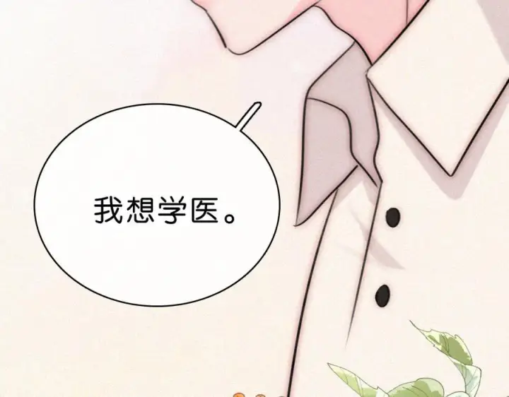 《偏偏宠爱》第141话 改变图26