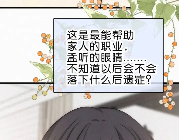 《偏偏宠爱》第141话 改变图27