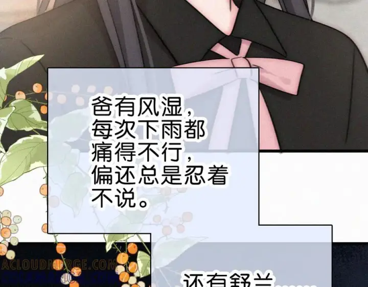 《偏偏宠爱》第141话 改变图29