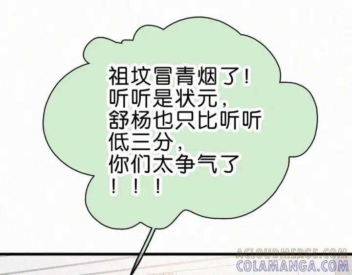 《偏偏宠爱》第141话 改变图5