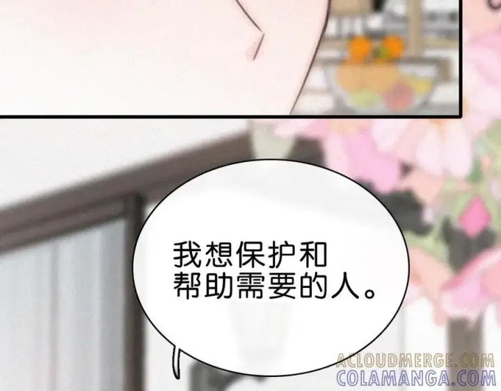 《偏偏宠爱》第141话 改变图57