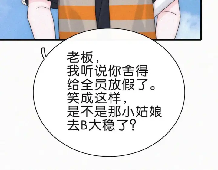 《偏偏宠爱》第141话 改变图68