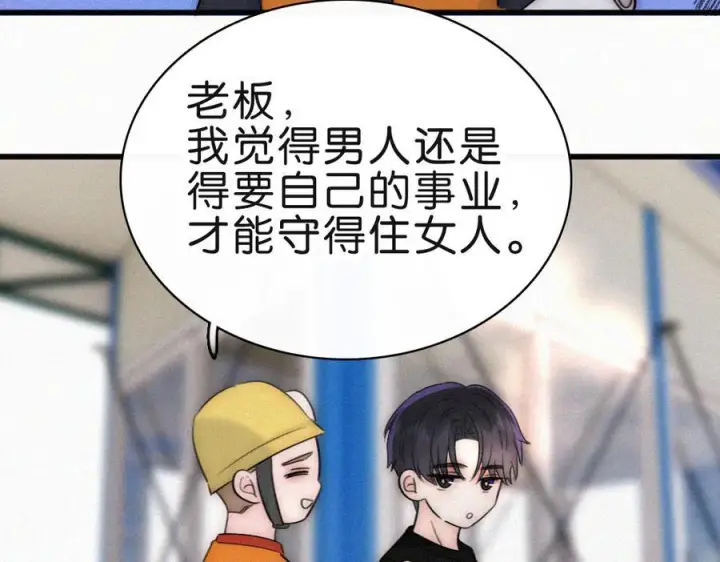 《偏偏宠爱》第141话 改变图75