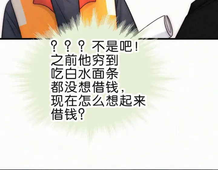 《偏偏宠爱》第141话 改变图79