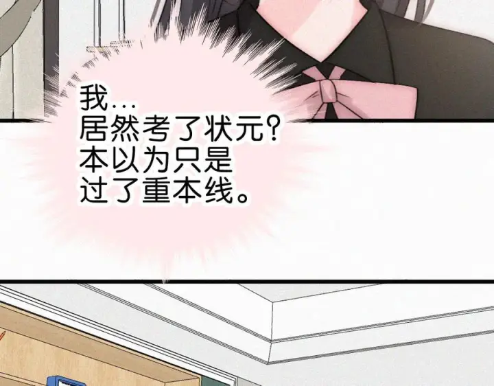 《偏偏宠爱》第141话 改变图8
