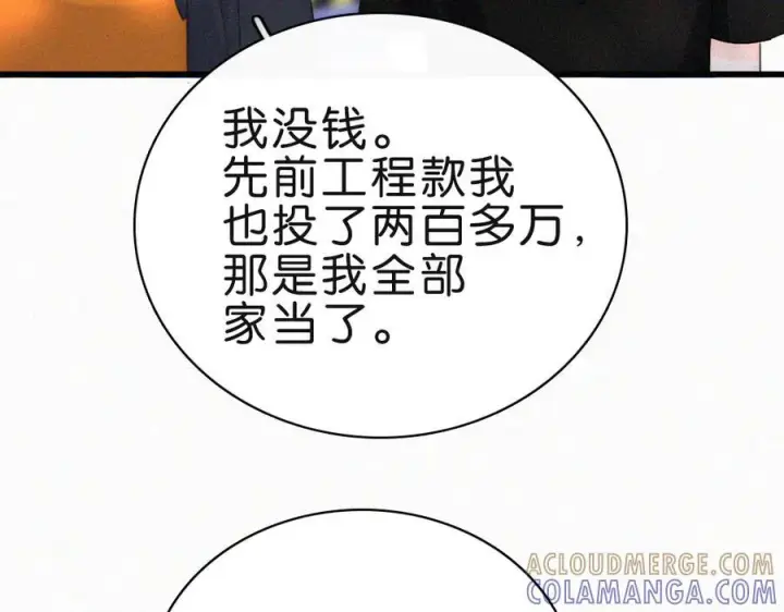 《偏偏宠爱》第141话 改变图81