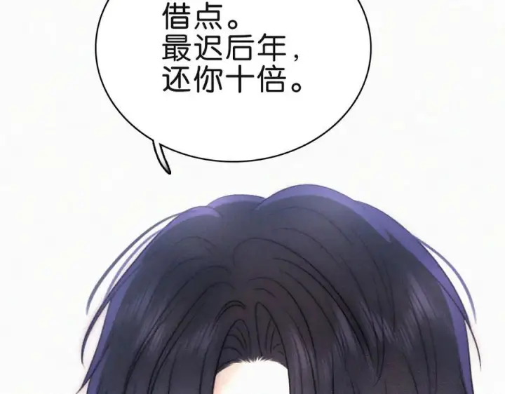 《偏偏宠爱》第141话 改变图82