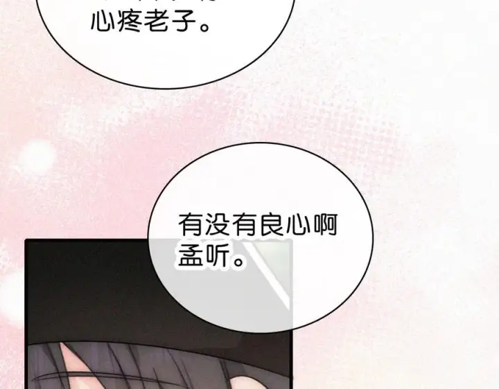 《偏偏宠爱》第142话 心疼图10