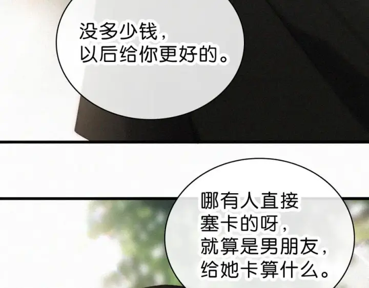《偏偏宠爱》第142话 心疼图47