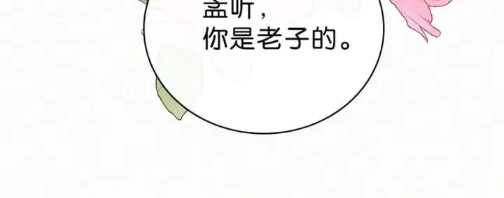 《偏偏宠爱》第142话 心疼图98