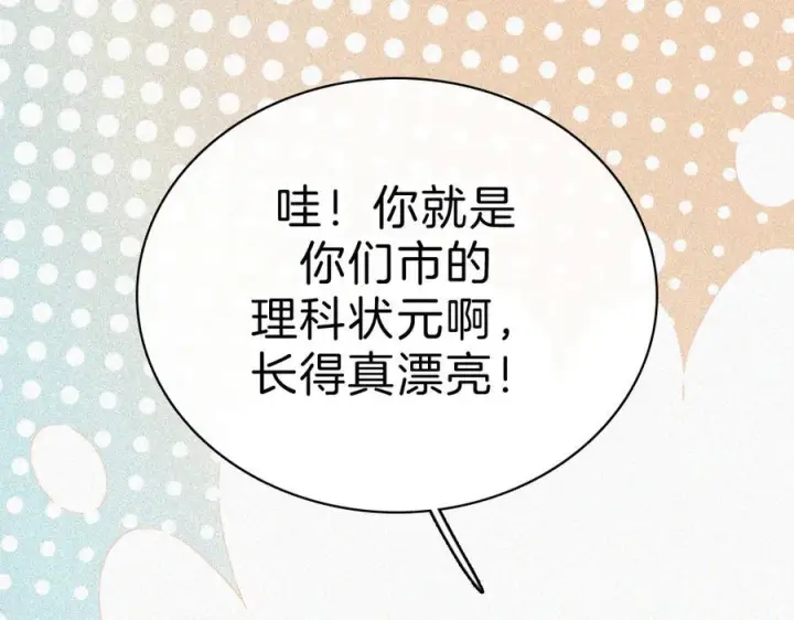 《偏偏宠爱》143话 大学图26