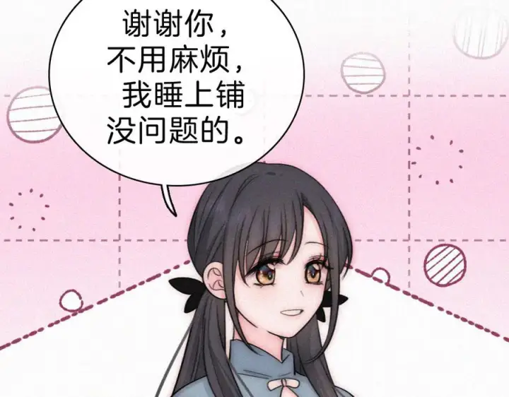 《偏偏宠爱》143话 大学图33