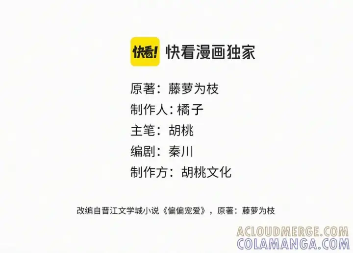 《偏偏宠爱》143话 大学图4
