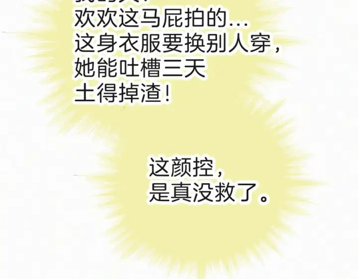 《偏偏宠爱》143话 大学图53