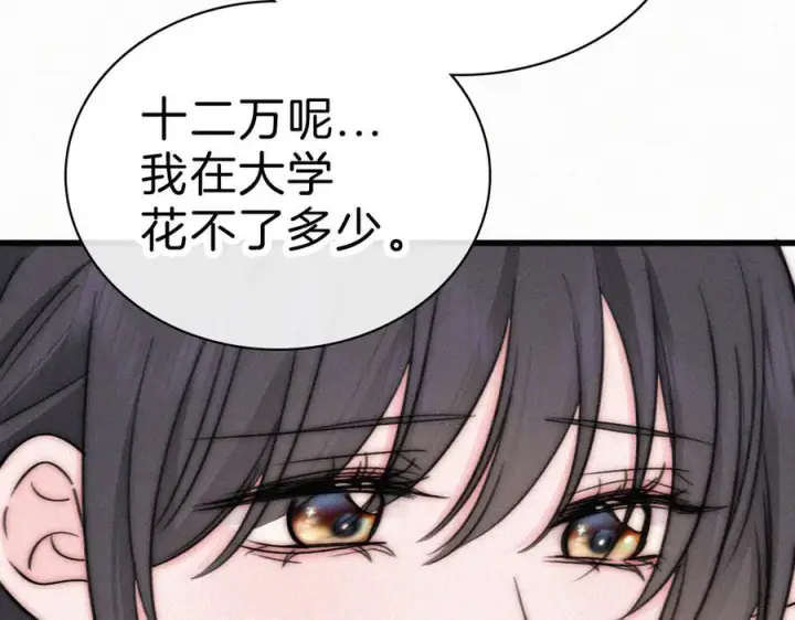 《偏偏宠爱》143话 大学图80