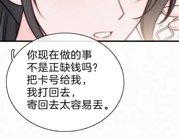 《偏偏宠爱》143话 大学图81