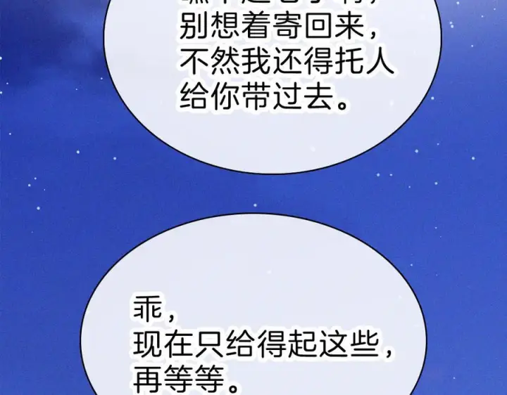 《偏偏宠爱》143话 大学图84