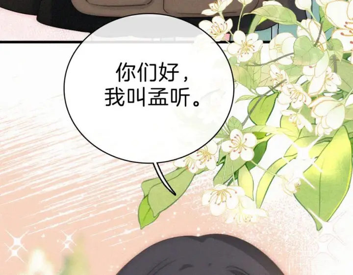 《偏偏宠爱》第143话 大学图19