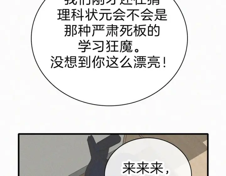 《偏偏宠爱》第143话 大学图30