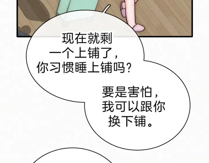 《偏偏宠爱》第143话 大学图32
