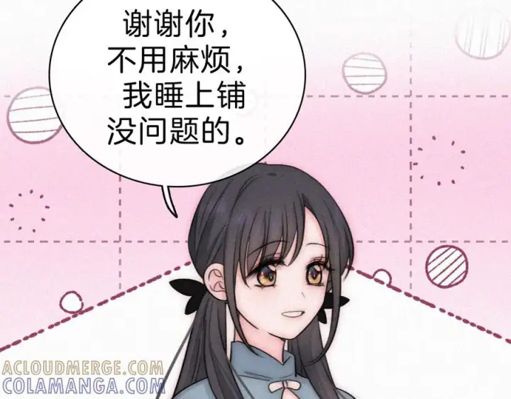 《偏偏宠爱》第143话 大学图33