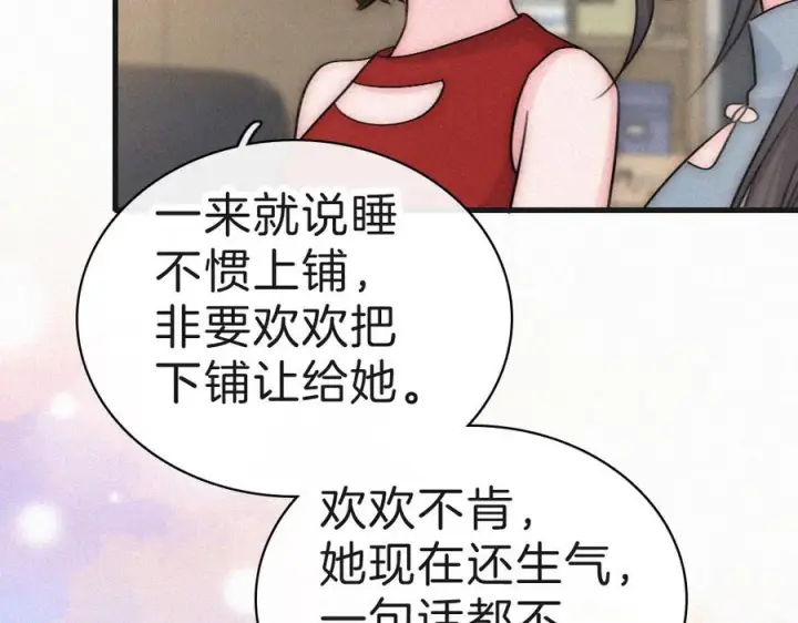 《偏偏宠爱》第143话 大学图42