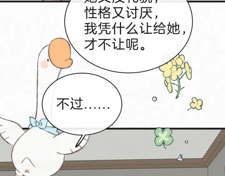 《偏偏宠爱》第143话 大学图44