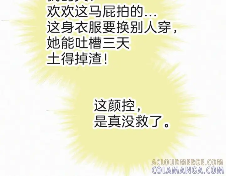 《偏偏宠爱》第143话 大学图53