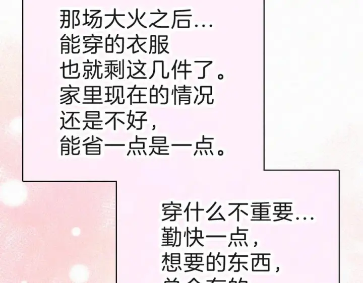 《偏偏宠爱》第143话 大学图56