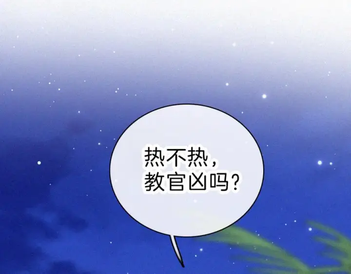 《偏偏宠爱》第143话 大学图71