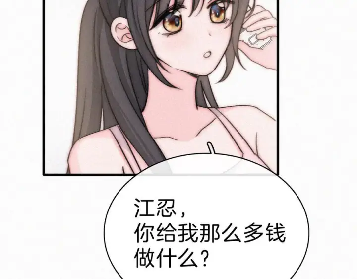 《偏偏宠爱》第143话 大学图79