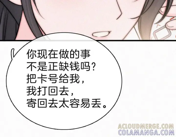 《偏偏宠爱》第143话 大学图81