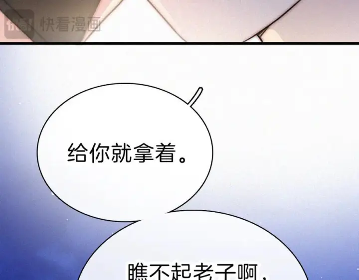 《偏偏宠爱》第143话 大学图83