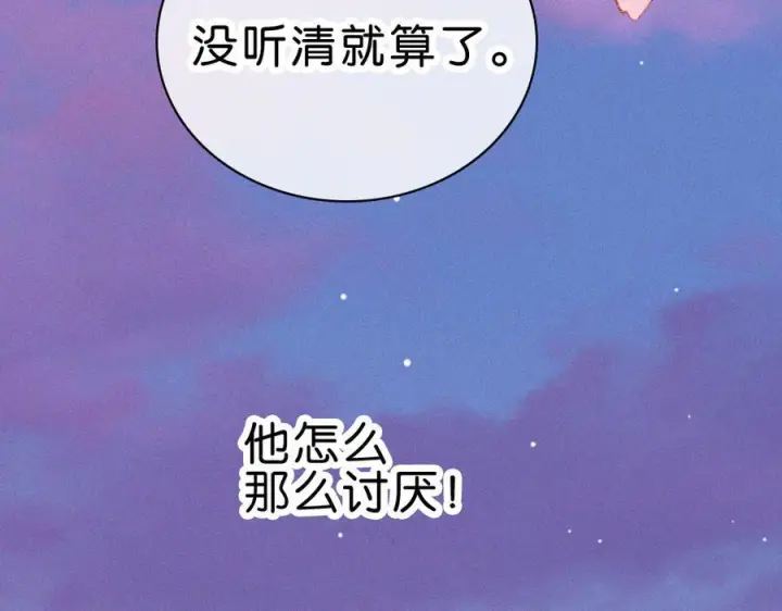 《偏偏宠爱》第143话 大学图94