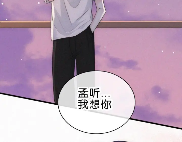 《偏偏宠爱》第143话 大学图96