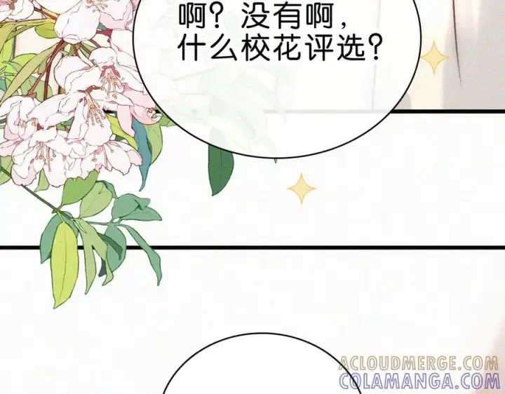 《偏偏宠爱》第144话 偷拍图16