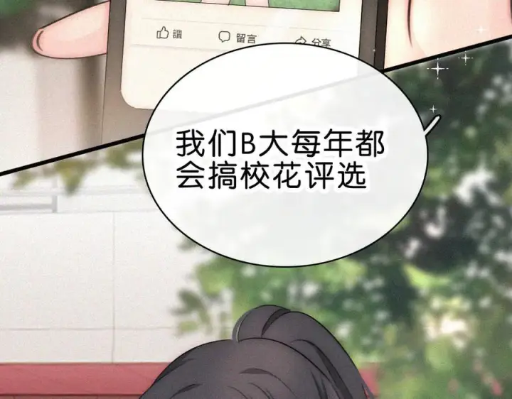 《偏偏宠爱》第144话 偷拍图21