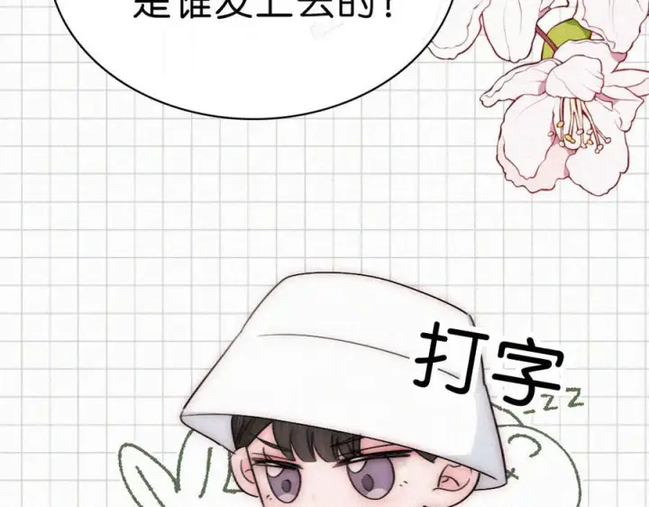 《偏偏宠爱》第144话 偷拍图30